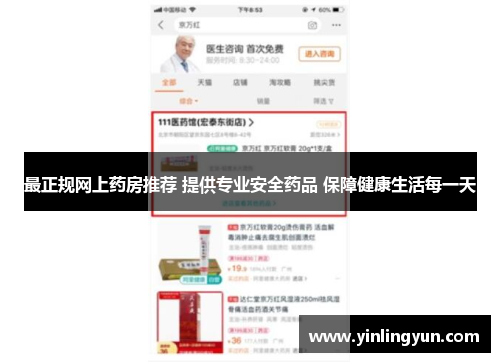 最正规网上药房推荐 提供专业安全药品 保障健康生活每一天