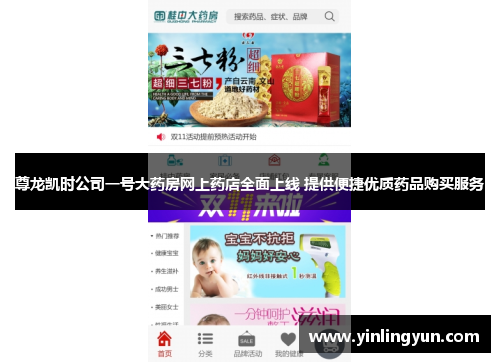 尊龙凯时公司一号大药房网上药店全面上线 提供便捷优质药品购买服务